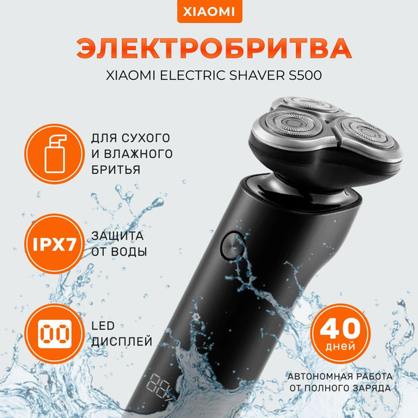 Электробритва Xiaomi S500 - купить по выгодным ценам в интернет ...
