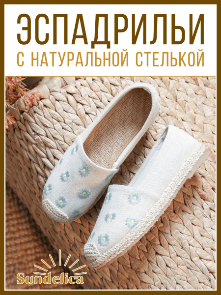 Эспадрильи Sundelica - купить с доставкой по выгодным ценам в интернет ...