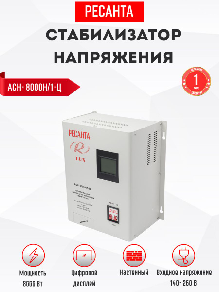 Стабилизатор напряжения РECАНTА, релейный однофазный, настенный, 140 ...