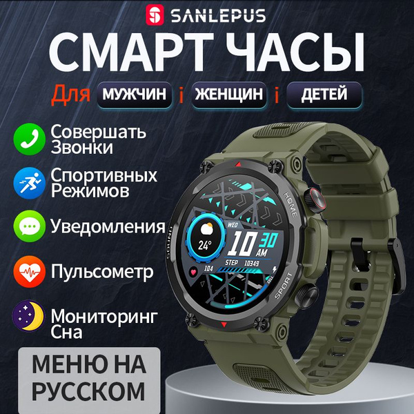 SANLEPUS Спортивные часы Смарт часы для мужские, женские, детей / Часы ...