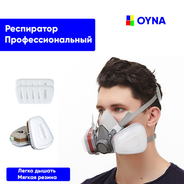 Респиратор профессиональный, OYNA, Противогаз, полумаска ORO-01 ...