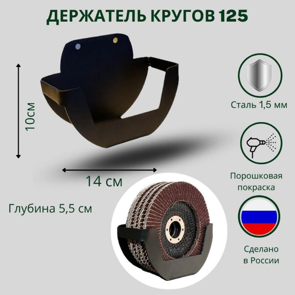 Держатель кругов (для болгарки)125 - купить с доставкой по выгодным ...