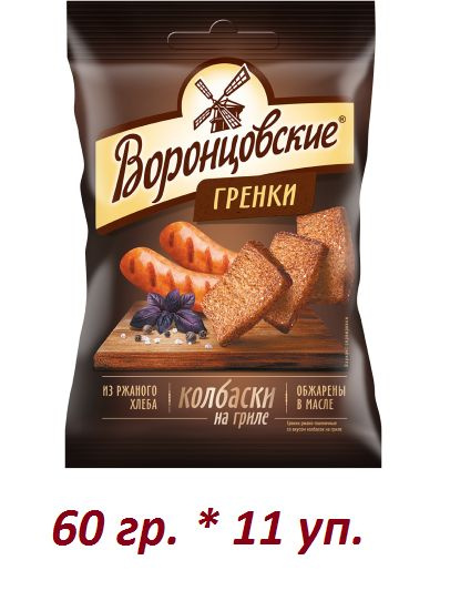 ВОРОНЦОВСКИЕ Гренки со вкусом колбасок на гриле 60гр*11 уп. - купить с ...