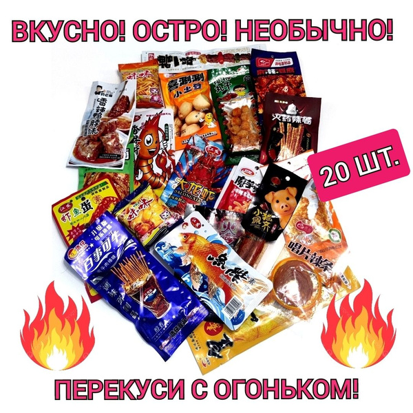 Острое соевое мясо, снеки китайские, закуска к пиву из Азии, чипсы ...