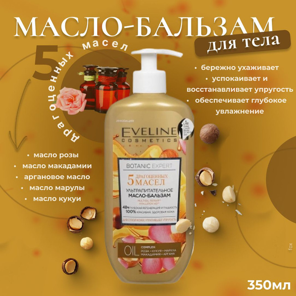 Eveline Cosmetics Масло-бальзам для тела Botanic Expert, 5 драгоценных ...