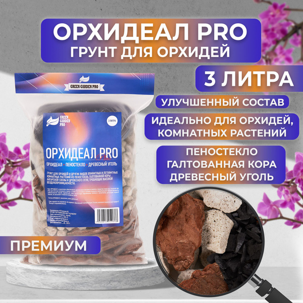 Грунт для орхидей из галтованной коры сосны, пеностекла, древесный ...