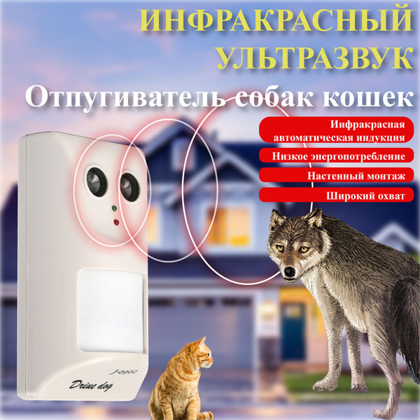 Инфракрасный ультразвук отпугиватель собак кошек J-0902 - купить с ...