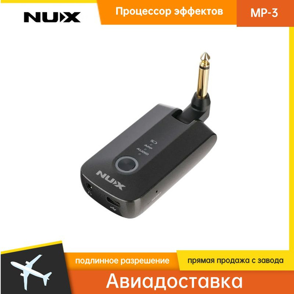 Mighty-Plug Pro Моделирующий усилитель для наушников, Nux MP-3 купить ...
