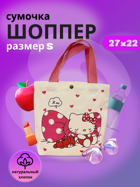 Сумка детская для девочки Хелло Китти / Сумка для обеда на работу ...