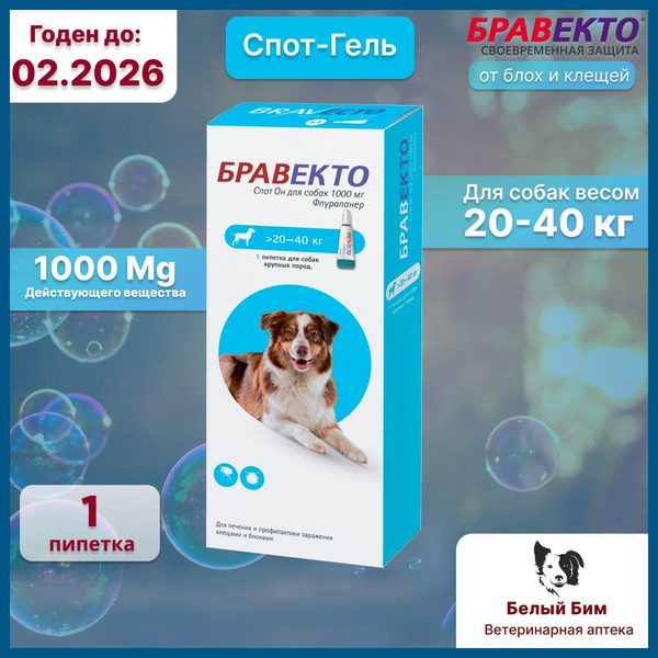 Бравекто Спот он 20-40 кг От блох и клещей - купить с доставкой по ...