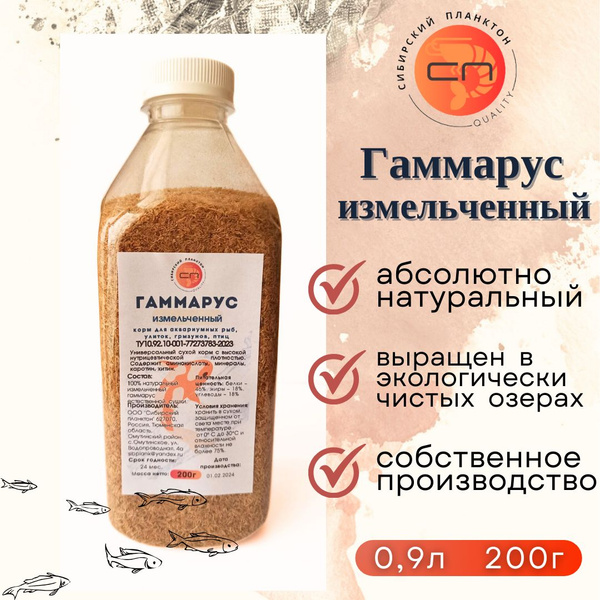 ГАММАРУС измельченный 0,9л универсальный сухой корм для аквариумных ...