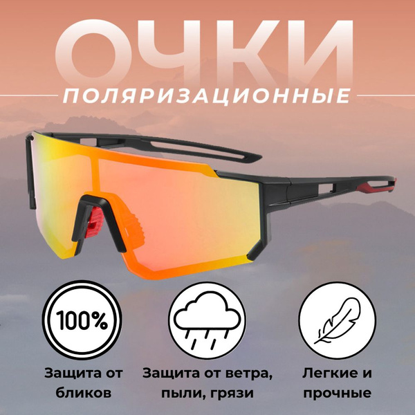 Поляризационные спортивные солнцезащитные очки для рыбалки/велоспорта ...