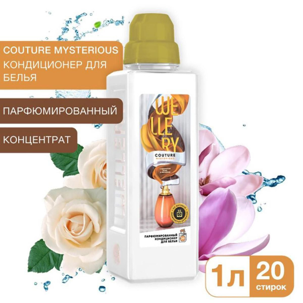 Кондиционер для белья парфюмированный Озон 13