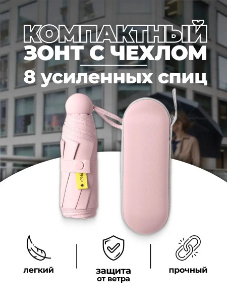 Зонт, Механика, 5 сложений, розовый купить по низкой цене в интернет ...