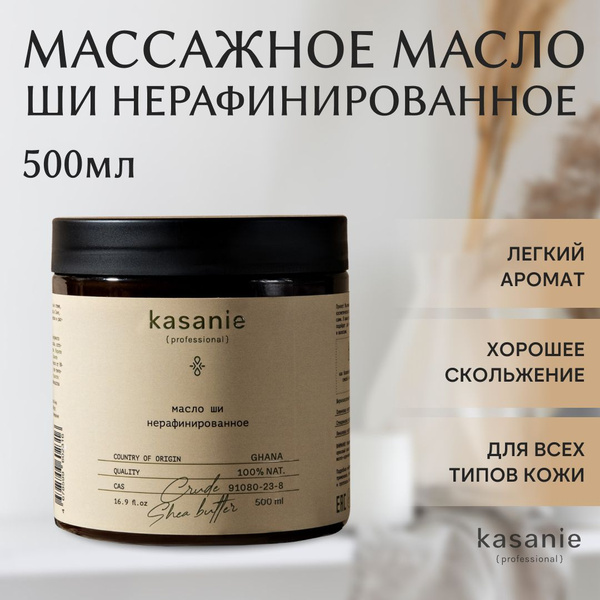 Масло баттер для массажа тела базовое профессиональное Ши (карите ...