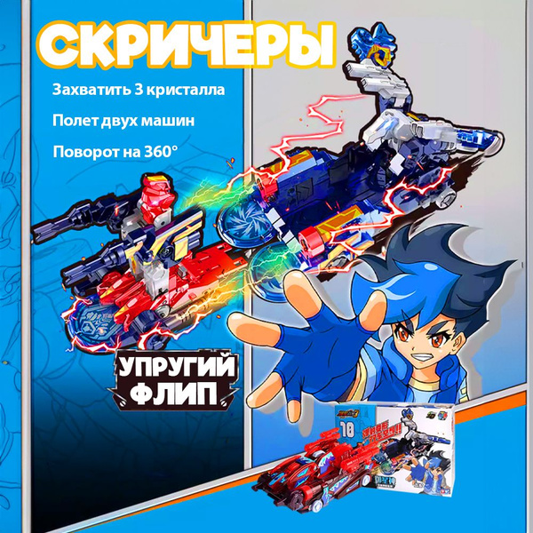 Дикие Скричеры JYOU Машинка - трансформер турбо скричер 2в1 Screechers ...
