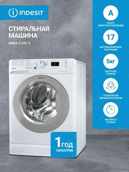 Стиральная машина Indesit (5кг), LED+ индикация, Технология Push & Wash ...