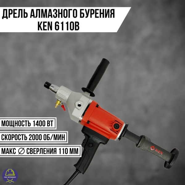 Дрель алмазного бурения Ken 6110b - купить с доставкой по выгодным ...