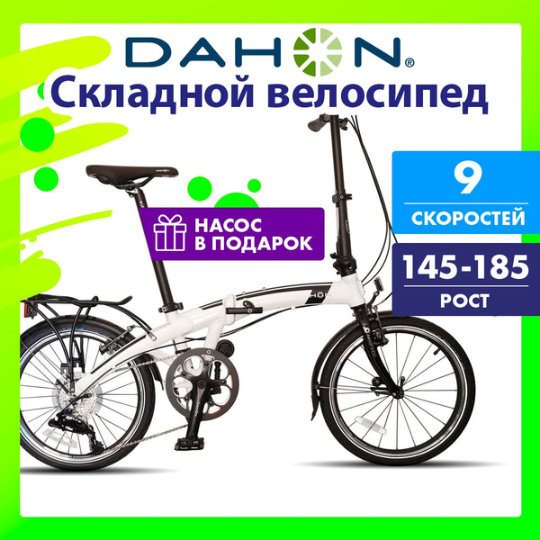 Складной велосипед Dahon Airspeed, колеса 20", цвет белый купить c ...