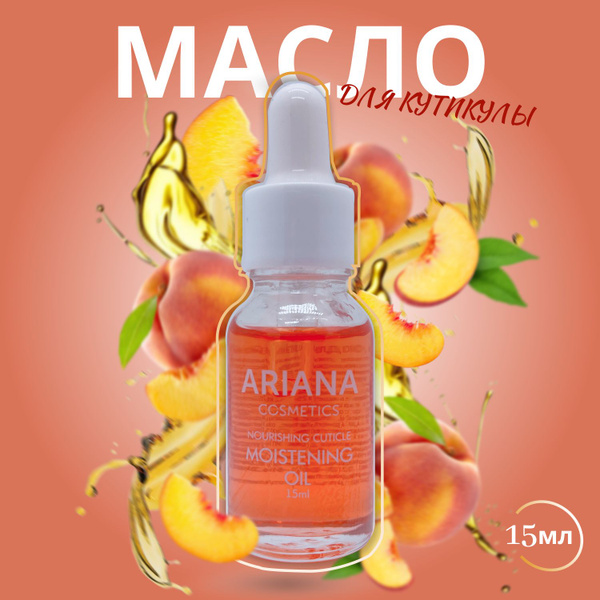 Масло для кутикулы и ногтей ARIANA 15мл с пипеткой, персик - купить с ...