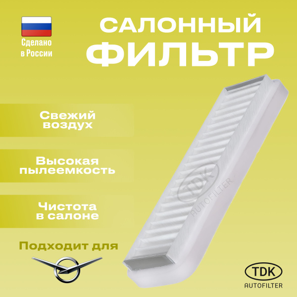 Фильтр салона Газель Бизнес (аналог GB-9950) (Москва)