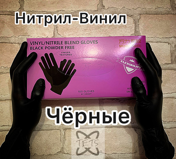 Перчатки Размер L- нитриловые медицинские черные одноразовые. 50 пар ...