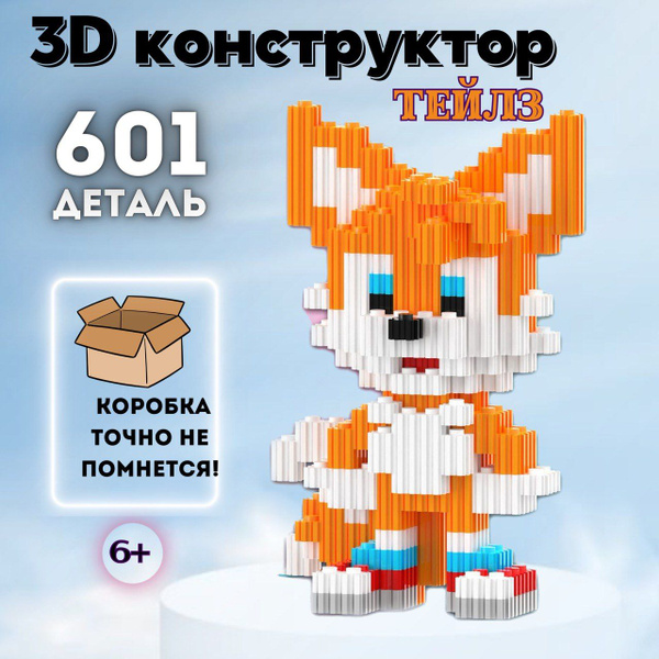 Конструктор для девочек, 3д конструктор, 3d, мини, из миниблоков, для ...