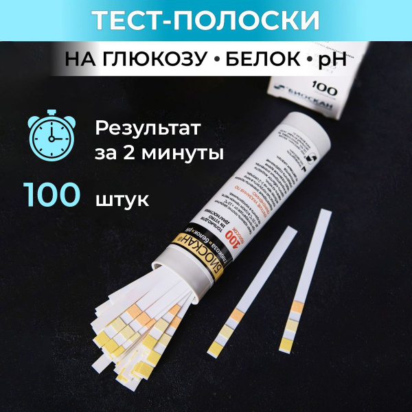 Ph глюкозы. Тест полоски для определения сахара в моче. Трифан препарат. Биоскан ph тест полоски. Тест полоски на инфекции мочевыводящих путей.