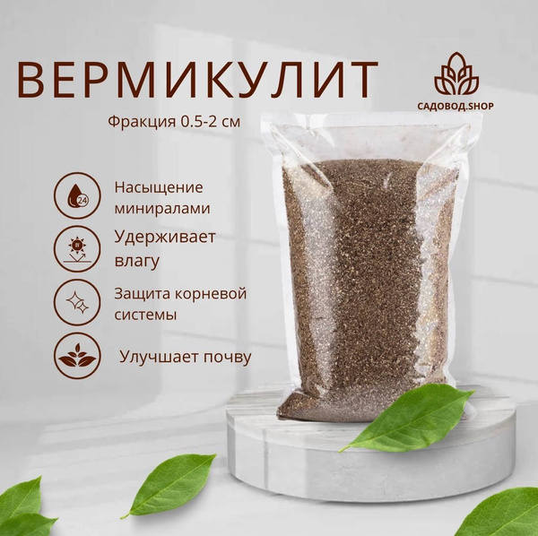 Вермикулит 10 литров, используется для посадки растений и комнатных ...