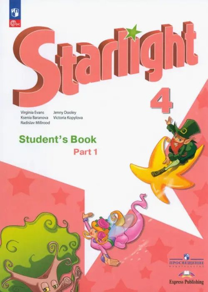 Английский язык. Звездный английский. Starlight. 4 класс. Учебник. В 2 ...
