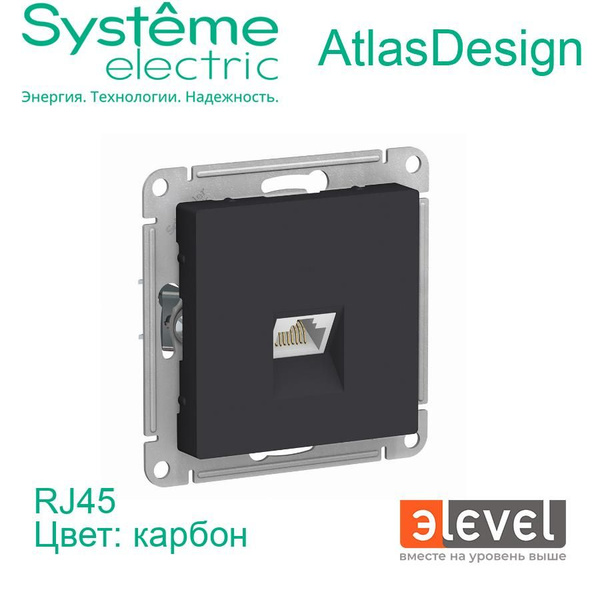 Systeme Electric AtlasDesign Карбон Розетка компьютерная RJ45, механизм ...