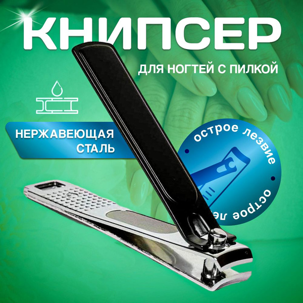 Щипчики для ногтей, QUALITY купить на OZON по низкой цене (1129315839)