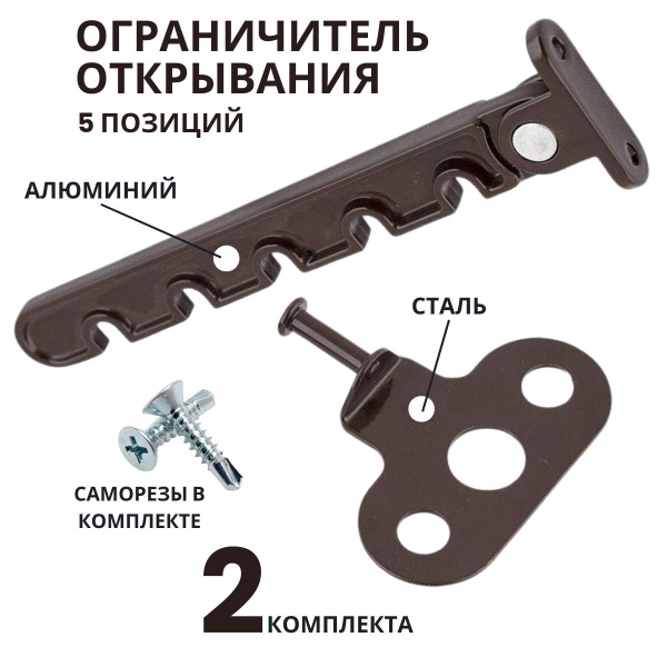 Гребенка для пластиковых окон металлическая - ограничитель открывания 5 ...