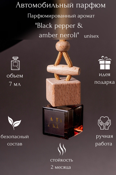 Aroma Poesia Ароматизатор автомобильный, 