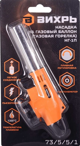 Газовая горелка Вихрь НГ-1П - купить по выгодным ценам в интернет ...