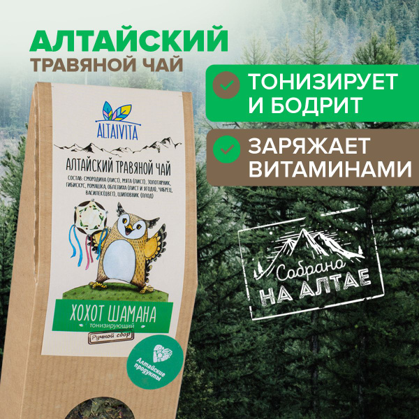 Травяной чай "Хохот шамана", россыпью 50 гр. ТМ АлтайВита купить на ...