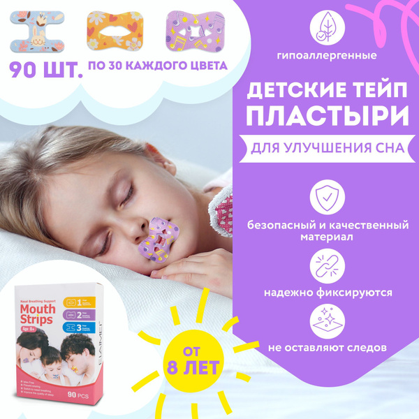 Детский пластырь против храпа для тренировки носового дыхания, от 8 лет ...