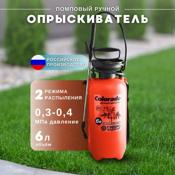 ГидроАгрегат Опрыскиватель 6 л пневматический Гидроагрегат в ...