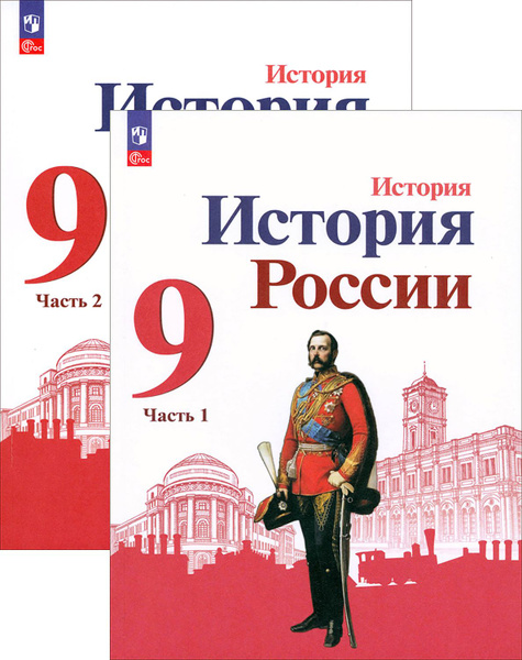 Учебник история россии 7 класс 2 часть, цена 500 руб. - цена, фото на Searche