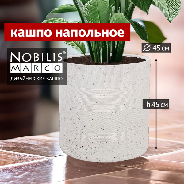 Горшок для цветов Nobilis Marco Cylinder кашпо напольное уличное ...