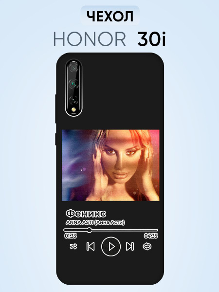 Чехол на Honor 30i, Анна Асти Феникс - купить с доставкой по выгодным ...