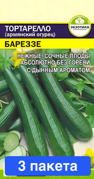 Огурцы Семена Алтая 6040053 - купить по выгодным ценам в интернет ...