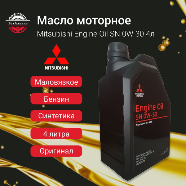 Масло моторное Mitsubishi 0W-30 Синтетическое - купить в интернет ...