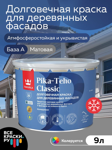 Краска для деревянных фасадов Tikkurila PIKA-TEHO CLASSIC эластичная ...