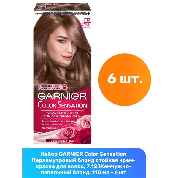 GARNIER Color Sensation Перламутровый блонд стойкая крем-краска для ...