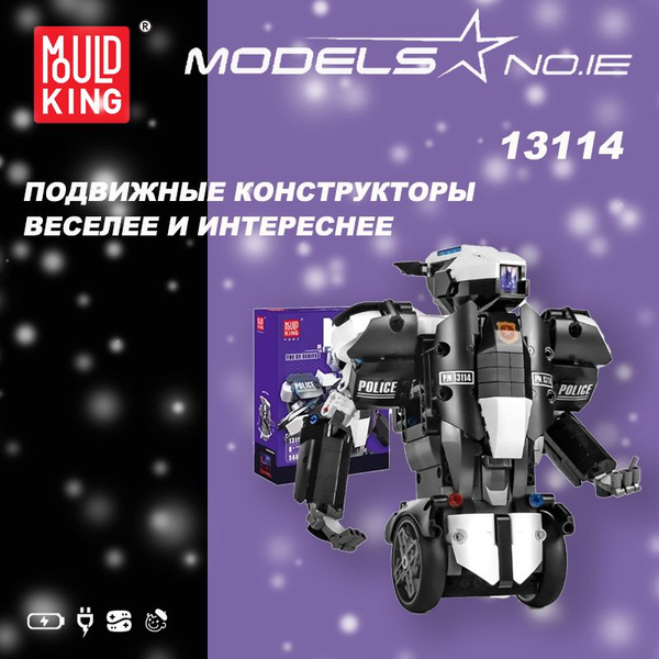 Конструктор Mould King 13114 Робот полицейский с ДУ 566 деталей ...