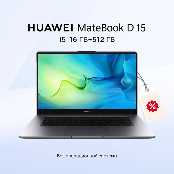 Ноутбук HUAWEI Matebook D 15 Без ОС, серый купить по низкой цене ...