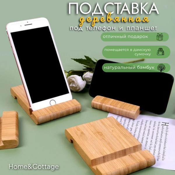 Подставка для телефона деревянная из бамбука, лакированная - купить с ...