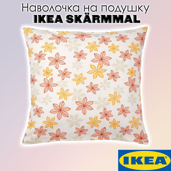 Наволочка Икеа SKARMMAL СКЭРММАЛ, 50х50 см, цветы купить на OZON по ...