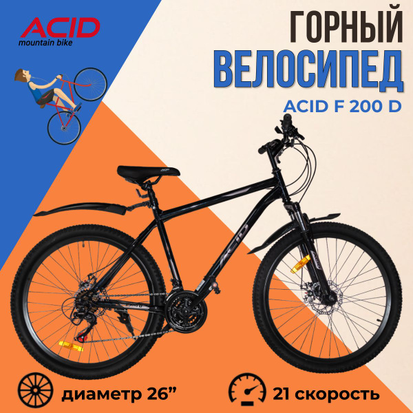 Велосипед горный с колесами 26" ACID F 200 D 21 скорость 2023 года ...